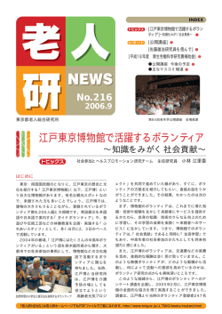 No.216 平成18年 9月発行(pdf 567KB)