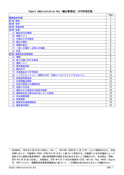 （EAA Export Administration Act）1979年改訂版 - So-net