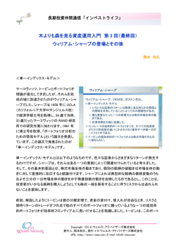 木よりも森を見る資産運用入門 第 3 回（最終回） ウィリアム・シャープの