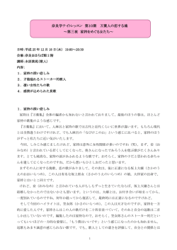 奈良学ナイトレッスン 第10期 万葉人の恋する魂 ～第三夜 家持をめぐる