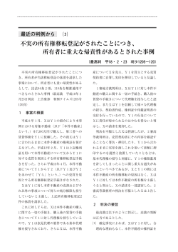 所有者に重大な帰責性があるとされた事例