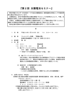 第2回 太陽電池セミナー - 宮崎県工業技術センター