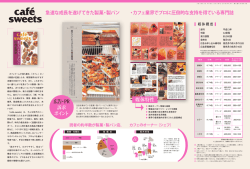 製パン、カフェ業界専門誌『cafe sweets』