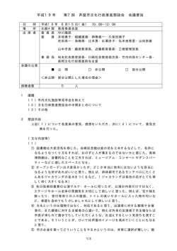 第7回平成19年6月15日午前10時～正午（PDF：25KB）