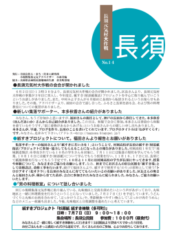長須ニュース14(PDF文書)