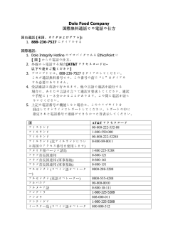 通話無料国際電話アクセスコード