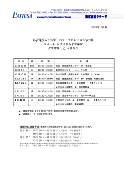 荒谷俊治先生指揮 パリ・マドレーヌ寺院公演 フォーレ・レクイエム合唱