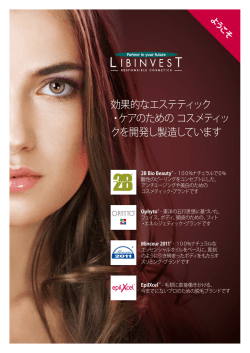 効果的なエステティック ・ケアのための コスメティッ クを開発し製造してい