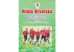 Hvala Hrvatska〜ありがとうクロアチアあなたたちを忘れない〜