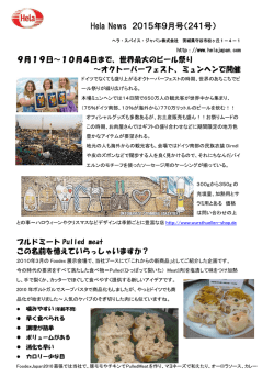 241号 - ヘラ スパイス ジャパン