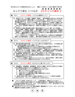 もってて安心いつもの『かかりつけ薬局』PDFファイル11キロバイト