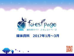 【フォレストページ】媒体資料(PDF：359KB)