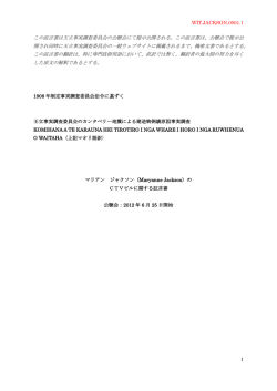 この証言書は、公聴会で提示 - Canterbury Earthquakes Royal