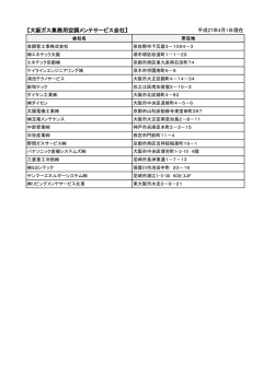 大阪ガス業務用空調メンテサービス会社