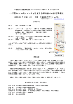 わが国のコンパクトシティ政策と歩車共存の市街地再編成