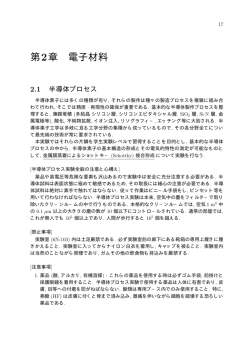 第2章 電子材料