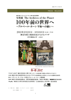 プレスリリース(PDF:1MB) - あーすぷらざ（神奈川県立地球市民かながわ