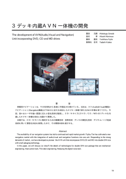 3デッキ内蔵AVN一体機の開発