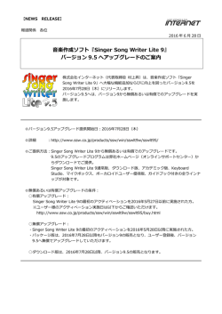 音楽作成ソフト『Singer Song Writer Lite 9』 バージョン 9.5 へ