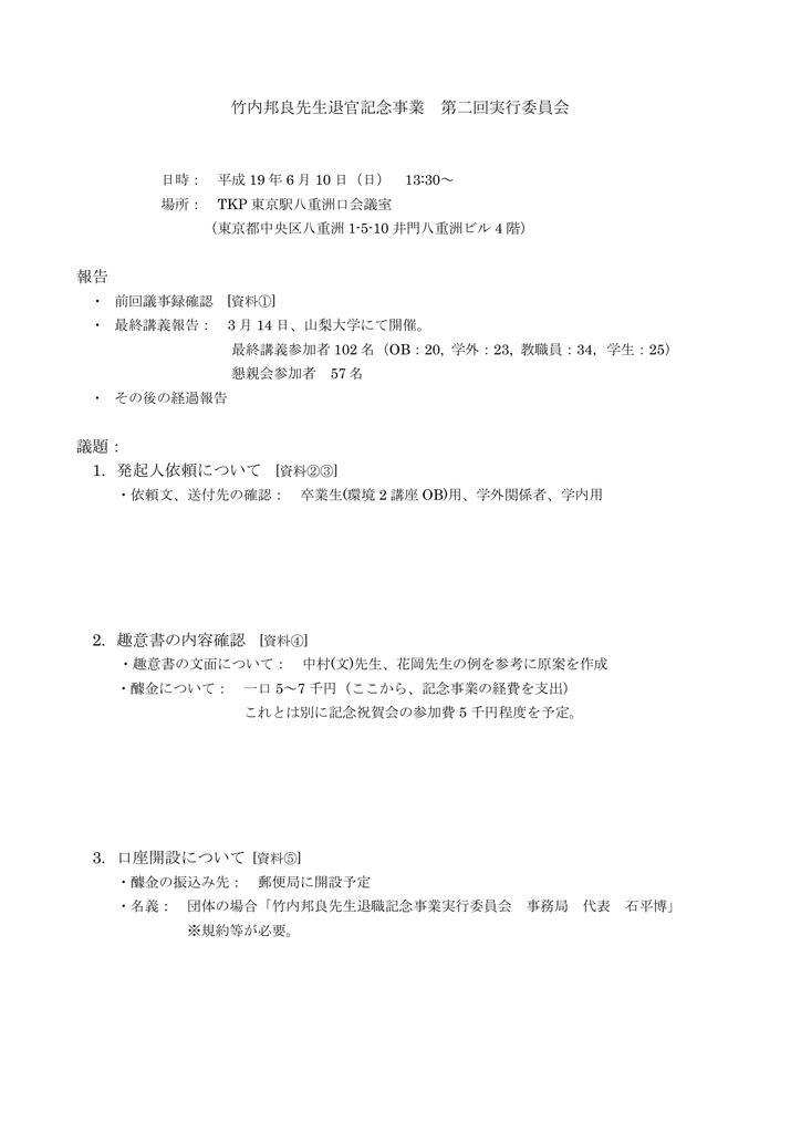 議事内容 Pdf形式 山梨大学工学部 土木環境工学科