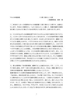 マルコの福音書 10章1節から12節 e-聖書研究会 奥田 昭 1、本日の