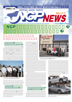 NGP協同組合の視察団がアメリカの 自動車リサイクル部品会社を訪問