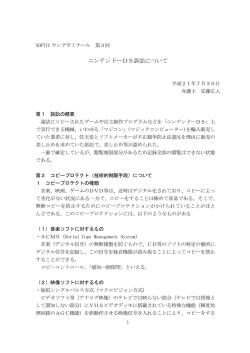 レジュメ - （財）ソフトウェア情報センター(SOFTIC)