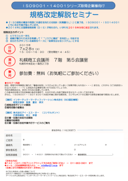 規格改定解説セミナー