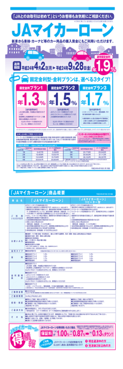 JAマイカーローンのご案内