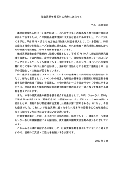 社会貢献年報 2008 の発刊にあたって 学長 三宮信夫