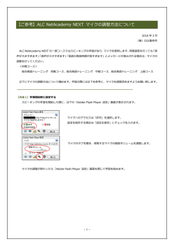 ALC NetAcademy システム構成