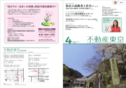 PDFファイル（4MB） - 全日本不動産協会・不動産保証協会東京都本部