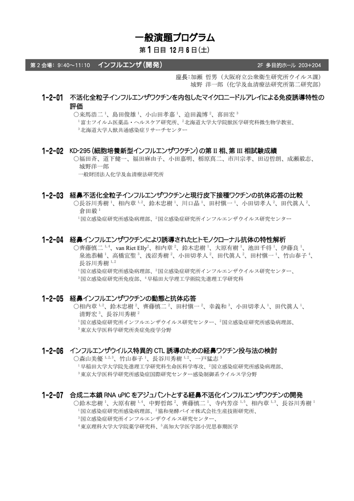 第18回日本ワクチン学会学術集会日程表 プログラム 第18回日本ワクチン学会学術集会日程表 プログラム
