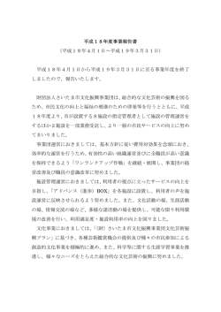 平成18年4月1日 - 公益財団法人さいたま市文化振興事業団