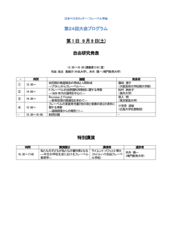 第24回大会プログラム（pdf：133KB）