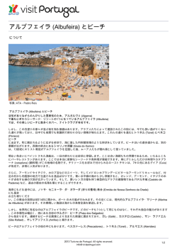 アルブフェイラ (Albufeira) とビーチ