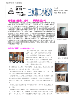 赤塩焼の秘密に迫る 校長講話より