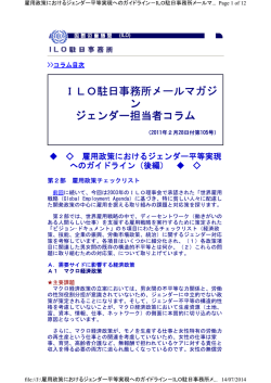 雇用政策におけるジェンダー平等実現へのガイドライン