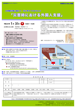 災害時における外国人支援