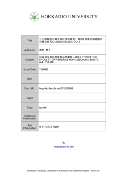 Instructions for use Title サメ肉腐敗の微生物化学的研究