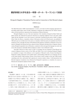 翻訳家堀口大学を巡る一考察―ポール・モーランという言説