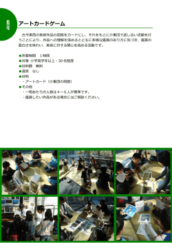 アートカードゲーム 鑑 賞