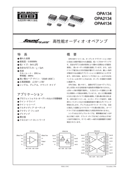 OPA134 安価ですがオーディオ用として最適です