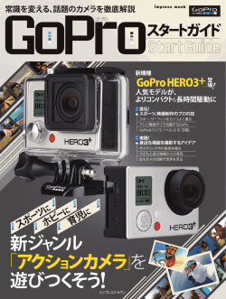 GoProスタートガイド