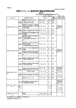 研修スケジュール（重度訪問介護従業者養成研修）