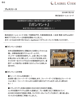 iPhone向けゲーム『iガンマン＋』を配信開始しました。