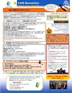 飲酒にまつわるエトセトラ - Loyalty Group Insurance Services