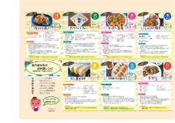 直方産米粉の お料理レシピ