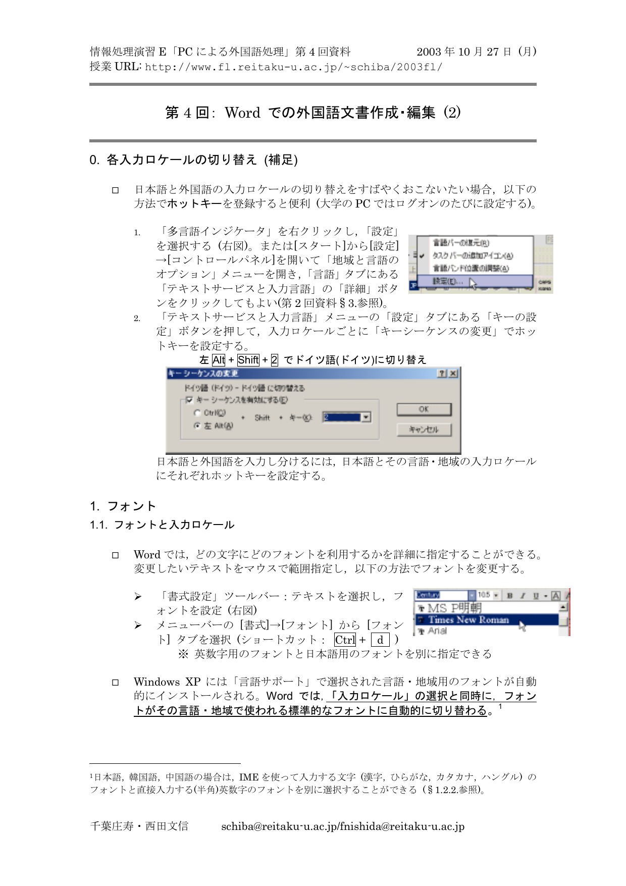 Word での外国語文書作成 編集 2