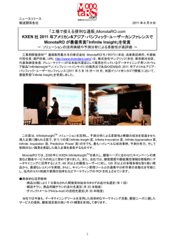 20110609_InfiniteInsight賞 受賞